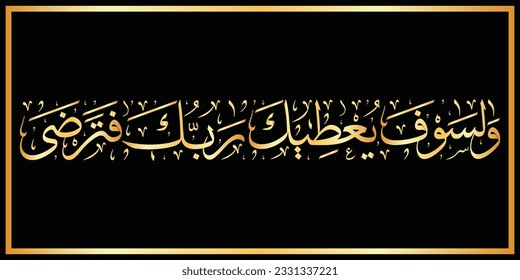 Quran Calligraphy mean in english And your Lord is going to give you, and you will be satisfied