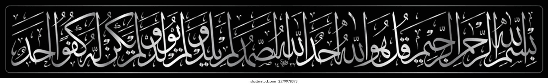 Quran Calligraphy (Qul ho Allah Ahad) of surah Al-Ikhlas" of the Quran, translated as: Say he is Allah, the one , islamic calligraphy.