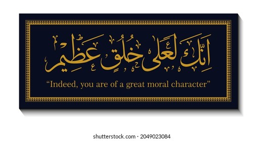 Quran calligraphy Surah Al-Qalam which means "Indeed you are of great character". Good for wall decoration