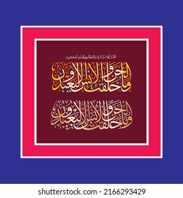 quran calligraphy "Wamaa khalaqtul jinna wal-insa" (Surah Adh-Dhariyat 51:56). means: And I did not create the jinn and mankind except to worship Me.