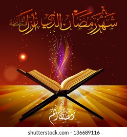 Quran Design with text from Quran about Ramadan