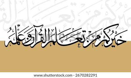 Quran Teaching Arabic Calligraphy Vector – Islamic Wisdom Art, Beige Background Design