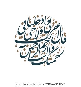 Quran Verse Al-Araf (7:151) English Translation: My Lord, forgive me and my brother and admit us into your mercy, for You are the most merciful  of the merciful.