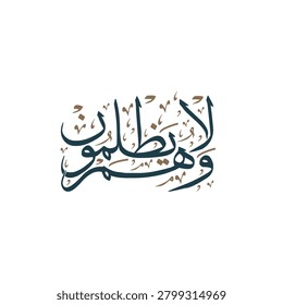 Quran Verse 