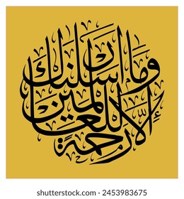 Quran verses which means "We have sent you only as a blessing for the people of the world