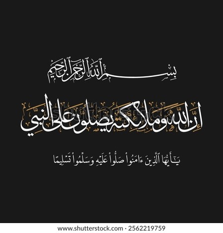 Quranic Ayat which means No doubt Allah and Malaika send Salawah to Prophet Mohammad,