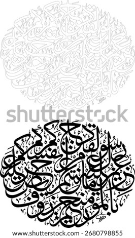 Quranic calligraphy vector ''There has certainly come to you a Messenger from among yourselves. Grievous to him is what you suffer; [he is] concerned over you and to the believers is kind and merciful