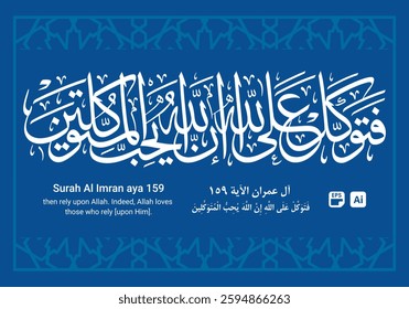 The Quranic phrase "Surah Al Imran aya 159" is depicted in Islamic art calligraphy with a gorgeous Islamic frame. It means "then rely upon Allah." Allah does, in fact, love those who depend on Him.)