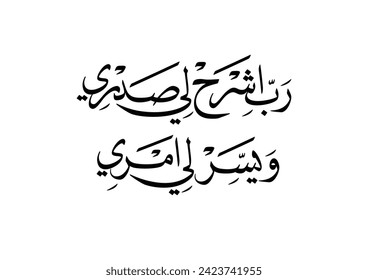 Quranic verses 25 and 26 of Chapter 20 "Ta Ha", TRANSLATED: Moses prayed, My Lord! Uplift my heart for me, and make my task easy. رب اشرح لي صدري ويسر لي امري