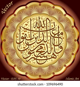 Qurran Verse (Allah is with those who fear and those who do good)