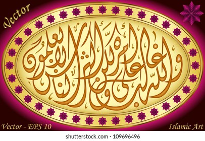 Qurran Verse (And Allah has full power over His Affairs, but most people do not know)