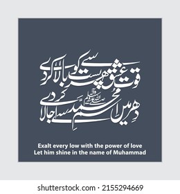 Quwat e Ishq Se Har Past Ko Bala Kar De Poetry Milad ul Nabi, Rabi ul Awal Jashan e milad translate as Islamic Poetry Exalt every low with the power of love Let him shine in the name of Muhammad