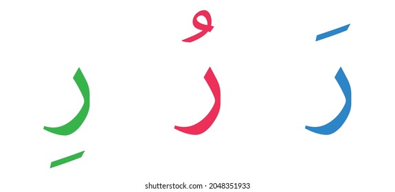 Raa alphabet Arabic script on white background