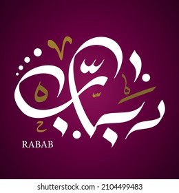 Rabab name Contemporary logo. Arabic Calligraphy vector for Rbab wedding celebration. meaning
Rabab collection Bedouin stringed instrument. Rabab al-Sadosiah 