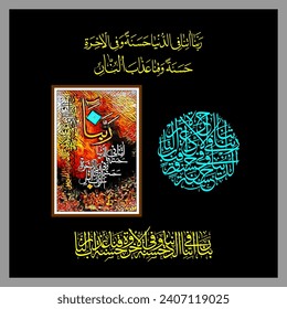 "rabbana atina" (surah al-baqarah 2:201). means: "Our Lord, give us in this world [that which is] good and in the Hereafter [that which is] good and protect us from the punishment of the Fire.