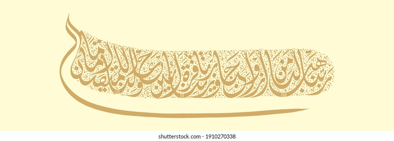 Rabbana Hablana Surah Alfurqan 2574 Means 库存矢量图（免版税）1910270338