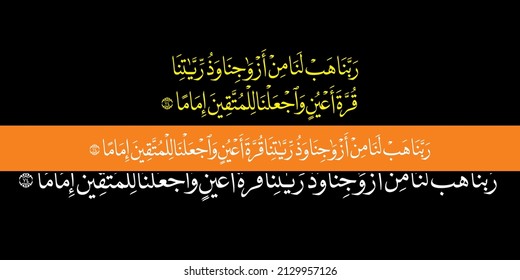 "rabbana hablana" (surah al-furqan 25:74). means:  "Our Lord, grant us from among our wives and offspring comfort to our eyes and make us an example for the righteous.