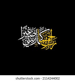 "Rabbi arhamhuma Kama Rabbayani Saghira" (Surah Al-Isra 17:24 ). means: My Lord, have mercy upon them as they brought me up [when I was] small.