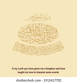 "Rabbi Qad Atai'tani" (surah Yusuf 12:101). My Lord, You have given me [something] of sovereignty and taught me of the interpretation of dreams. Creator of the heavens and earth, You are my protector,