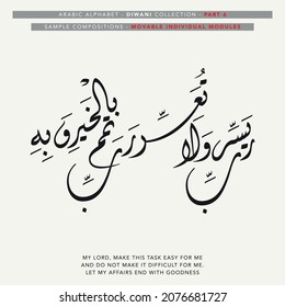 Rabbi yassir wala tu'assir wa tammim bil khair. Translation: My Lord, make this task easy for me and do not make it difficult for me. Let my affairs end with goodness. Arabic Calligraphy.