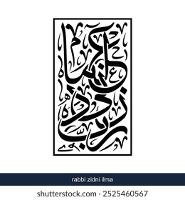 rabbi zidni ilma Vertical Calligraphy, English Translated as, Lord, increase my knowledge
