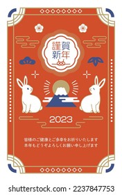 Rabbit 2023 retro design New Year's card. Translating: Happy New Year.I wish you all good health and happiness, Best regards for this year