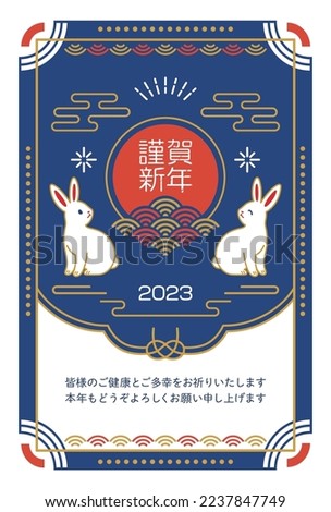 Rabbit 2023 retro design New Year's card. Translating: Happy New Year, I wish you all good health and happiness, Best regards for this year