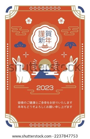 Rabbit 2023 retro design New Year's card. Translating: Happy New Year.I wish you all good health and happiness, Best regards for this year
