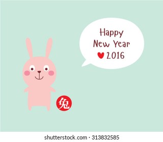 rabbit chinese new year 2016 greeting with wording of "rabbit"
