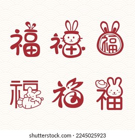 Conejo Año Nuevo Chino 2023 Arte, Fu, 福, Bendición, Auspicioso, Diseño Zodiaco Chino, Diseño de Tipografía China