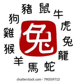 Rabbit. Chinese zodiac signs. Hieroglyph calligraphy. Chinese New Year. Chinese signs.