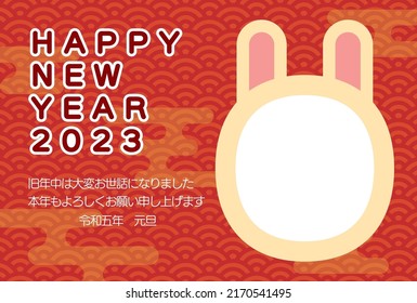 Rabbit face photo frame and Qinghai wave pattern background [New year's card 2023 template] Translation: "Thank you for your kindness last year. I hope you will have a great year. 1.1.2023"