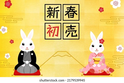 Rabbit and Fuji's New Year's First Banner, Year of the Rabbit, 2023 - Translation: New Year's first sale