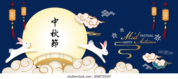 The Rabbit greeting happy Chinese Mid-Autumn Festival. Chinese languages is mean: Chinese Mid-Autumn Festival.