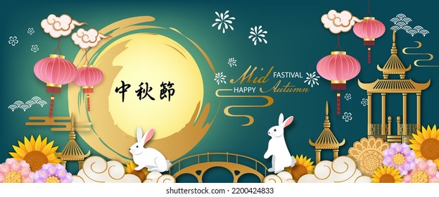 The Rabbit greeting happy Chinese Mid-Autumn Festival with lamp and sun flower.