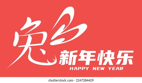 Rabbit ideogram shape chinese new year 2023 greeting banner. Lunar New Year or Spring Festival celebration vector illustration.