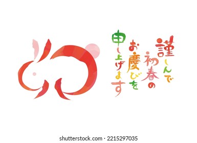 Rabbit New Year Card Template

Translation: We wish you a Happy New Year!