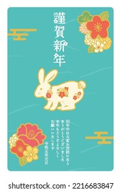 Rabbit New Year Card Template
Translation: Happy New Year! Thank you for your help last year. I look forward to working with you again this year.