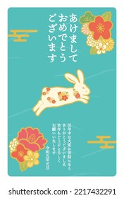 Rabbit New Year Card Template

Translation: Happy New Year! Thank you for your help last year. I look forward to working with you again this year.