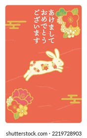 Rabbit New Year Card Template

Translation: Happy New Year!