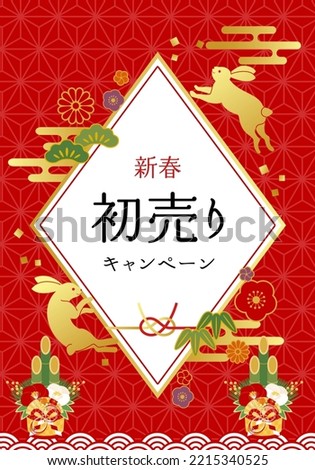 Rabbit and New Year vector illustration background.

Translation:shin-syun(new year)
Hatsu-uri(first sale)
Kyan-pen(campaign)