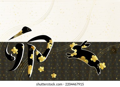 Rabbit New Year's card Japanese pattern background