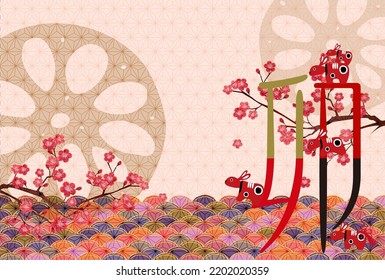 Rabbit New Year's card lotus root background