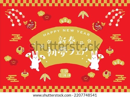 Rabbit for New Year's Day.New year background illustration.Japanese translation is "New Year's gift sale" 