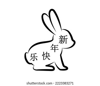Rabbit silhouette with chinese lettering - HAPPY CHINESE NEW YEAR. New Year 2023. Year of the Rabbit symbol. Vector illustration.
