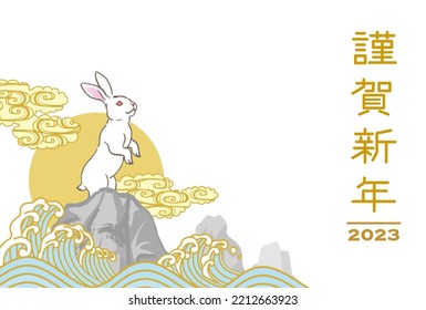 Rabbit standing on the rocky place - 2023 Japanese New year card design template, Japanese word means "Happy new year"