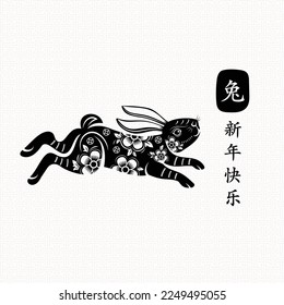 Rabbit Traditional chinese newdesign for chinese new year or Luna new year. Chinese text means "Rabbit" and "Happy new year".