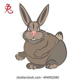 Rabbit. Vector illustration. Character means "rabbit"