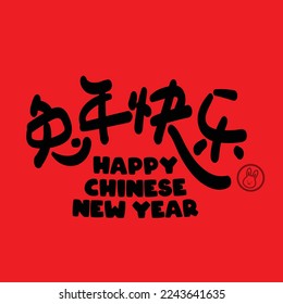 Rabbit Year Chinese New Year Caligraphy Design 