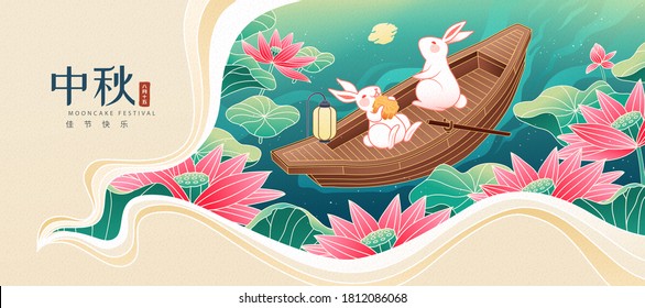 Rabbits admiring the full moon and eating mooncakes on a small boat in lotus pond, Happy Mid Autumn Festival, August 15 written in Chinese words